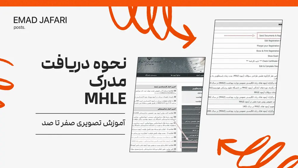 نحوه دریافت مدرک mhle