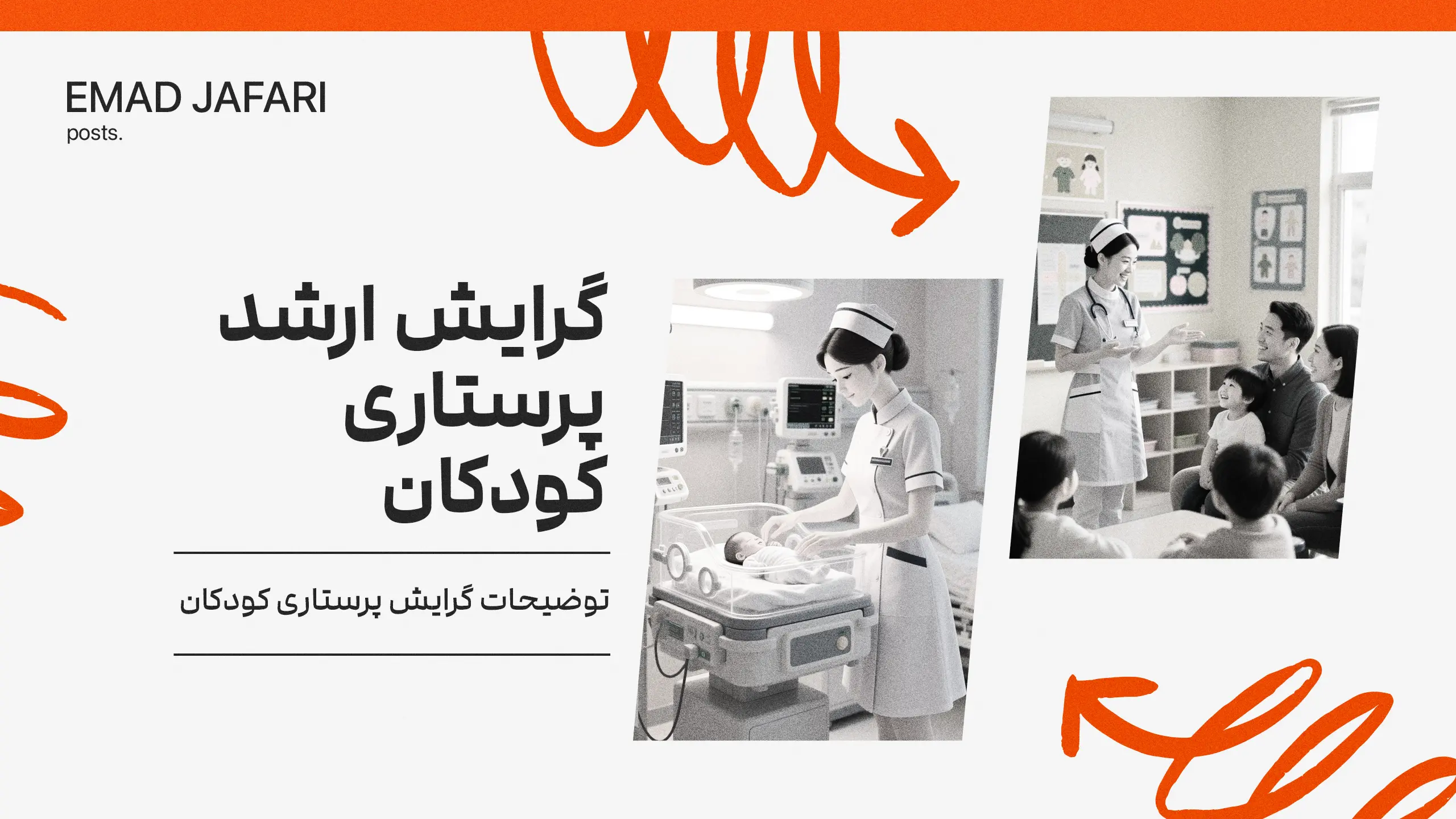 گرایش ارشد پرستاری کودکان
